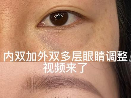 #创作灵感 内双➕外假双眼睛调整视频来了,睫毛型号在视频的最后面哦#婚礼跟妆化妆师 #美业手艺人 #新手化妆教程 #眼妆 @DOU+小助手 @抖音小助手 @DOU+上热门