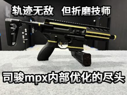 大杀四方 司骏mpx安装Rock7075波箱教程及性能展示 建议新手不要搞这个型号,即便是技师都觉得有点折磨。#wargame运动 #真人cs #水弹 #发射器 #wargame