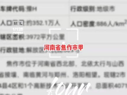 河南省焦作市,地级市区号0391,邮编454100,豫H,现辖4区4县2县级市,济源市除外,城乡一体化示范区#最新消息