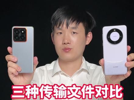 华为和小米 ,传输文件三种测试对比,都是华为快 #华为mate60 #小米14pro #知识领航者 #科技新范式