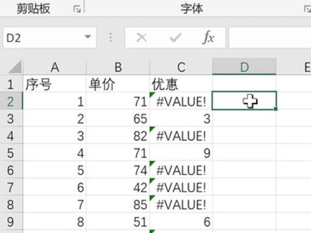 #excel Excel填充公式错误值