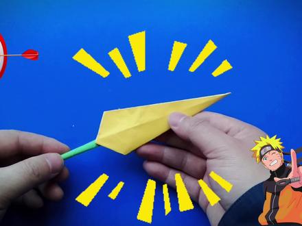 【手工折纸】火影忍者苦无飞镖教程,火影迷必备暗器,炫酷好玩! #折纸教程 #折纸 #火影忍者