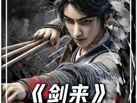 当陈平安独守剑气长城时,众人都是什么反应? #我在抖音看动漫 #动漫编年史 #剑来 #国漫作者团 #充能计划