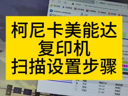 柯尼卡美能达复印机扫描到电脑设置步骤