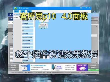 客所思62个插件调一个说话效果教程调试私我#声卡调试 #调音师 #声卡设备