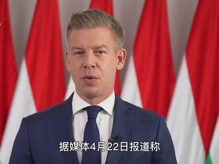 与欧尔班划清界限,匈牙利新总理亮明立场:内塔尼亚胡敢来就逮捕 #全球创作者计划 #零基础看懂全球 #时代的荣耀