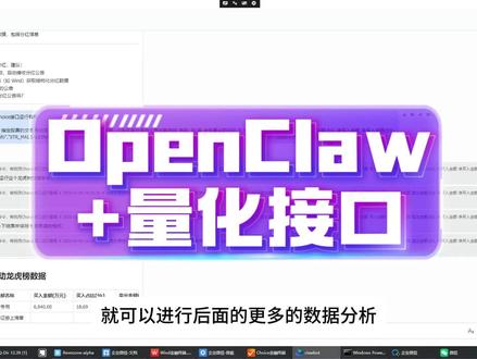 OpenClaw接入Choice量化接口 #Openclaw #ai #量化交易 #股票