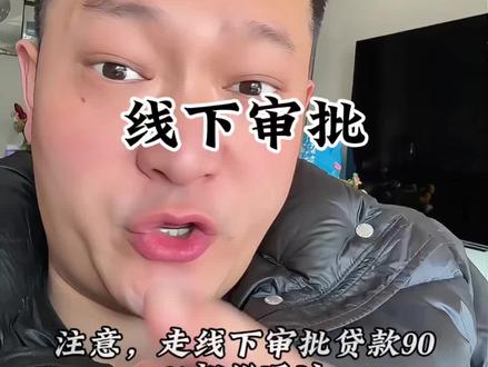 资质一般的情况,建议走线下审批。#银行贷款#贷款#合肥贷款 仅代表个人想法,贷款请去官方机构