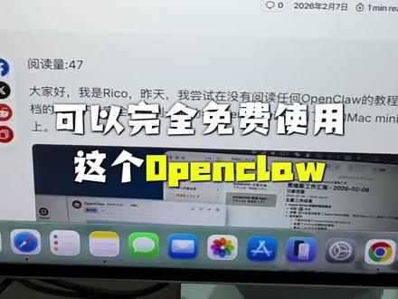 OpenClaw免费使用教程。 #openclaw #科技下一站