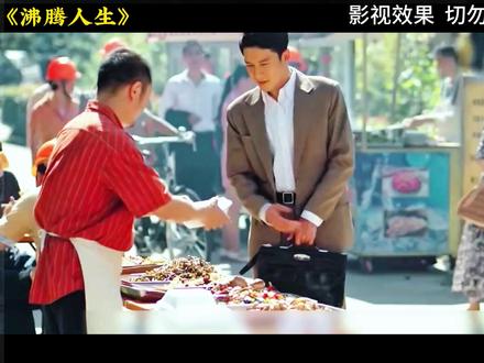 #沸腾人生 总裁下班回家重温2元盒饭却遭来前丈母娘羞羞辱#因为一个片段看了整部剧 #韩东君 #好剧推荐