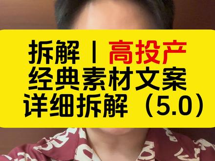 “10万单”的背后就仅靠着一个信息差,学会这个“脚本框架”,你的素材里的大跑量和高投产也会随着而来#九斤素材决定人群