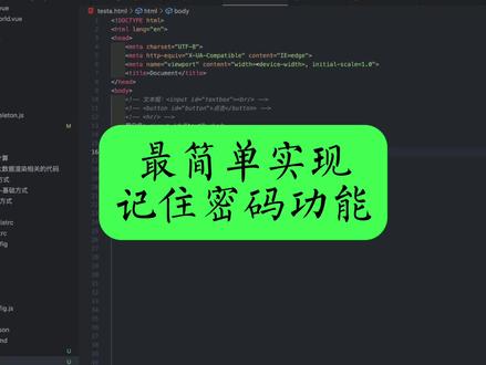 用最少的代码实现防止浏览器记住用户名及密码的功能,一行代码搞定#编程 #前端 #面试 #软件开发 #计算机