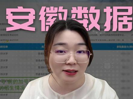 手把手教你!安徽高考历年数据这样查 #安徽高考 #安徽省教育招生考试院 #高考志愿填报 #2026安徽高考 #高考历年数据