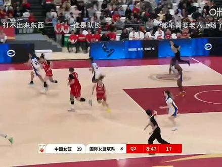 中国女篮🆚国际女篮热身赛