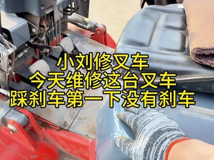 叉车维修 叉车换刹车总泵#工程机械维修 #叉车维修 #叉车 #叉车知识 #维修分享