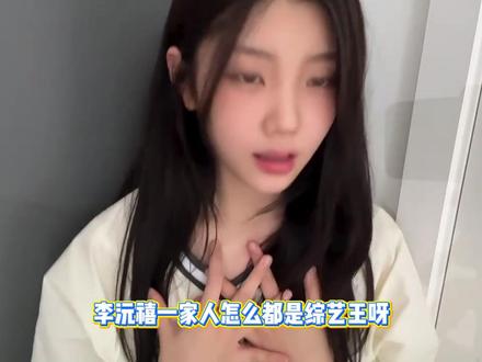 综艺感战绩可查 #illit #李沅禧 #kpop #韩综