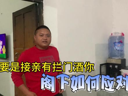 贵州拦门酒四言八句,下回来找我就对啦#全村最靓的仔