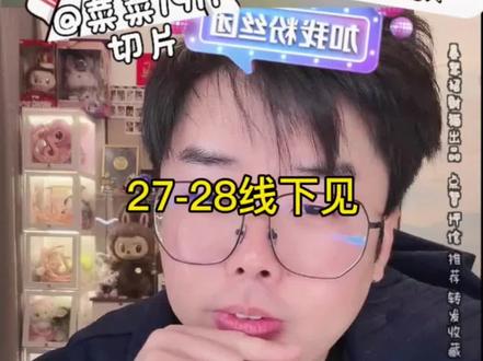 27-28台州见!!#菜菜1911 @菜菜1911