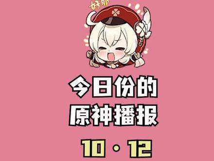 #原神枫丹 #原神攻略 送活的嘟嘟可!今天的活动大家赶紧去做!