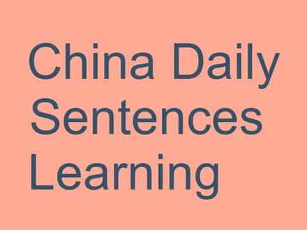 China Daily 中国日报双语新闻每日一句 #英语学习 #中国日报