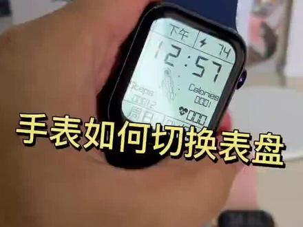 M16 Plus如何切换表盘,教程来啦,赶紧Get把#智能手表 #华强北 @DOU+小助手