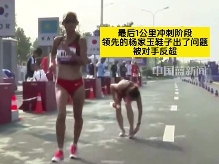 9月29日,杭州亚运会女子20公里竞走比赛结局反转:冲刺时鞋子掉了还能反超夺金,杨家玉硬核展示永不言弃的体育精神。#杭州亚运会 #亚运最前线#面孔