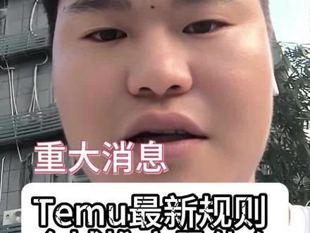 Temu 全域推广该不该开?优缺点一次性讲清 Temu 全域推广正式上线,不少卖家分不清和标准推广的差异。标准推广逐渠道测流,周期久但不会影响自然流量。全域推广全端口同步引流,起量更快,却容易稀释免费自然流,投产容易不及预期。建议供应链扎实、产品毛利高,或是新品测款可以尝试。普通日常货品谨慎开通,避免广告费亏损。
#Temu运营技巧 #全域推广玩法 #跨境电商推广 #电商流量运营 #Temu卖家干货