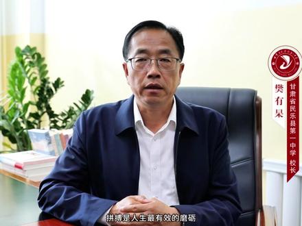 你的名字,终将和六月的风一起,奔向滚烫的未来!民乐一中2025高考必胜!#民乐一中 #2025高考