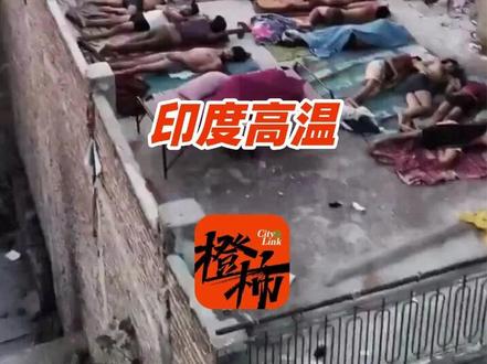 印度热到接近50℃,许多人到楼顶平台睡觉#印度 #高温