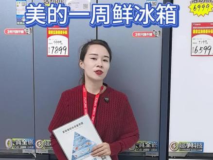 如果你家的冰箱放不下,食物容量太小了,可以参考新款的冰箱 冰箱功能有微晶,一周鲜,所有活物都可以生存,PSD加智能净化,快速三分钟去味。保存食物时间更长。#美的熊墩墩#美的微晶一周鲜 #实体家电