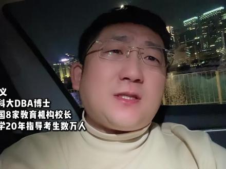 高考成绩大约在420左右,对于刚过二本线的孩子,请你认真听我说,今天为大家推荐3所大学,无论你被哪一所录取,工作待遇都将超过一本线的,特别是最后一所,一旦毕业了就是铁饭碗,家长们替孩子先关注起来,点赞收藏到时候填报志愿的时候你就能用上。
#高考志愿 #家长必读 #升学规划