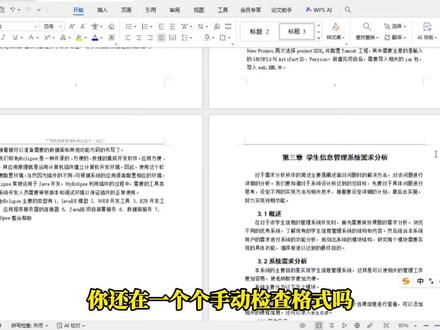教你一招只需30秒就能快速检查格式!#论文 #论文格式 #参考文献 #科研工具 #毕业论文