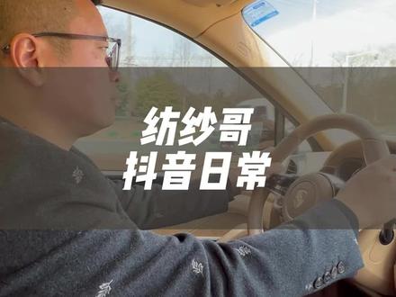 纺纱哥的抖音起步之路#纺织人的日常#纺织行业#纱线