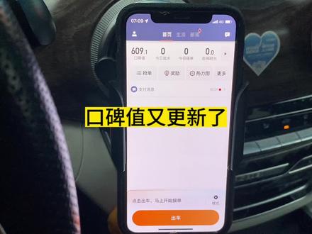 更新后的口碑值,你有多少分 #网约车 #滴滴快车 #滴滴车主
