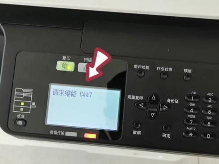 东芝复印机2523报错 请求维修C447,如何解决?