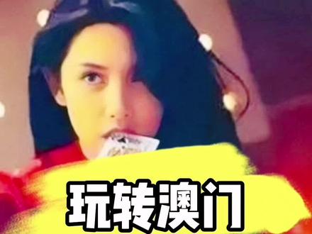 澳门新东方置地酒店,位于澳门半岛,旅游打卡地。#澳门你喜欢吗 @DOU+小助手 @抖音小助手