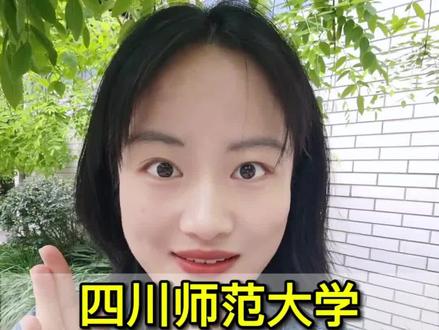 四川师范大学自考本科申请学位免英语,汉语言文学专业统考加分。 #刘珊的学历观 #四川小自考 #学位证 #学位英语 #汉语言文学