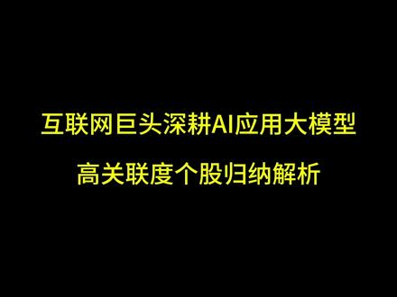 腾讯元宝、百度文心、字节豆包三大AI巨头正重塑AI应用产业格局,节前红包大战拉开AI应用入口序幕。
#AI应用 #红包行情 #互联网巨头
