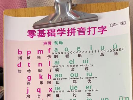 三拼音节的学习 #学拼音打字技巧 #拼音打字速练技巧方法 #拼音打字训练