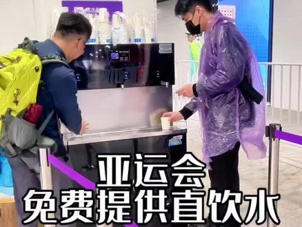 看亚运会,不让带水怎么办?问志愿者后找到“免费直饮水处”,场内一般都提供直饮水和一次性杯子。没有特殊需求,就不用再花钱买水了!#亚运会 #杭州亚运会 #我为亚运打call #杭州为了亚运会有多努力 #亲历亚运