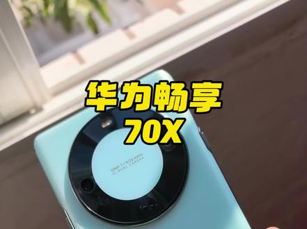 华为畅享70X,你的升级到鸿蒙6了吗#华为 #鸿蒙 #数码科技 #HarmonyOS6 #鸿蒙6