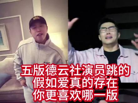 德云版如果爱真的存在合集#德云社 #如果爱真的存在 #孟鹤堂 #周九良 #张九龄 烧饼 尚筱菊