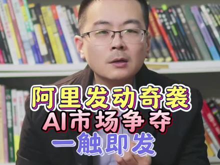 #千问回应“春节30亿免单”页面崩了 #千问爆单验证AI商业化前景 #千问千寻ai #股民交流 #财经飞哥