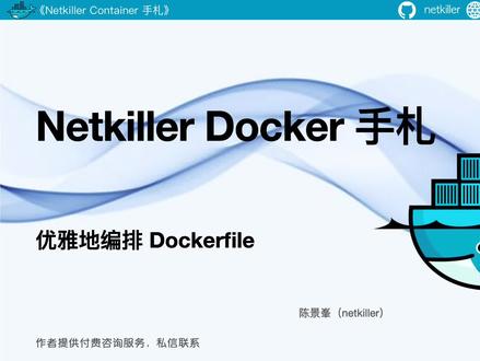Docker 用 Python 优雅地编排Dockerfile #Docker #Dockerfile #容器