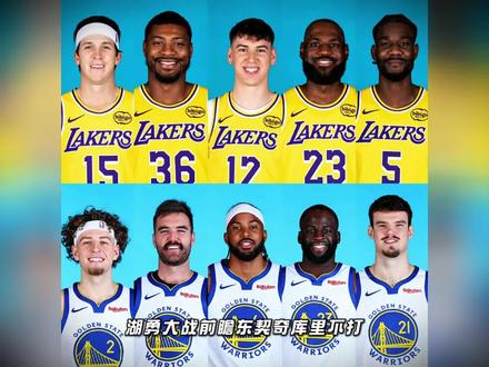 【G51 赛前分析】湖勇大战前瞻,东契奇库里不打,湖人能否轻松取胜?#湖人vs勇士 #湖勇大战 #詹姆斯 #库里 #青年创作者成长计划