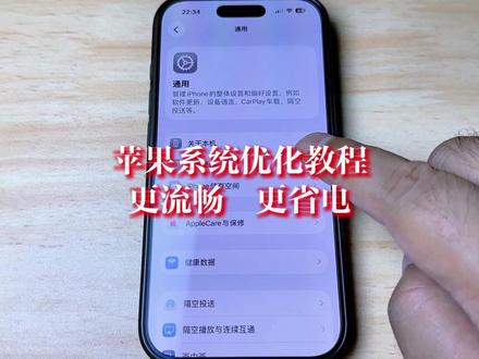 苹果手机怎样设置才更流畅省电?一分钟教你优化系统 #iphone实用教程 #iPhone17 #iphone17pro #iphone17promax #苹果手机