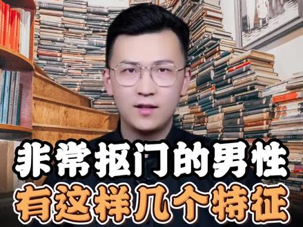 非常抠门的男性,有这样几个特征#情感 #女人