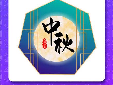 中秋边框元素设计也太好看了!1分钟教你,学会了吗#cdr教程 #平面设计 #中秋海报 #海报设计 #创作灵感