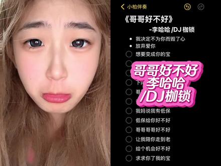 和 @小柏伴奏 一起 #合拍 #本人翻唱 #HanGee