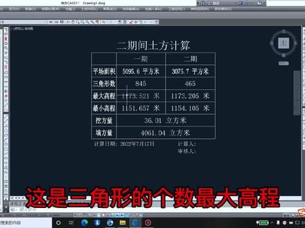 南方CASS三角网法计算两期土方计算#工程人 #测量 #土方#CASS #CAD@DOU+小助手 @抖音创作者中心 @抖音热点宝